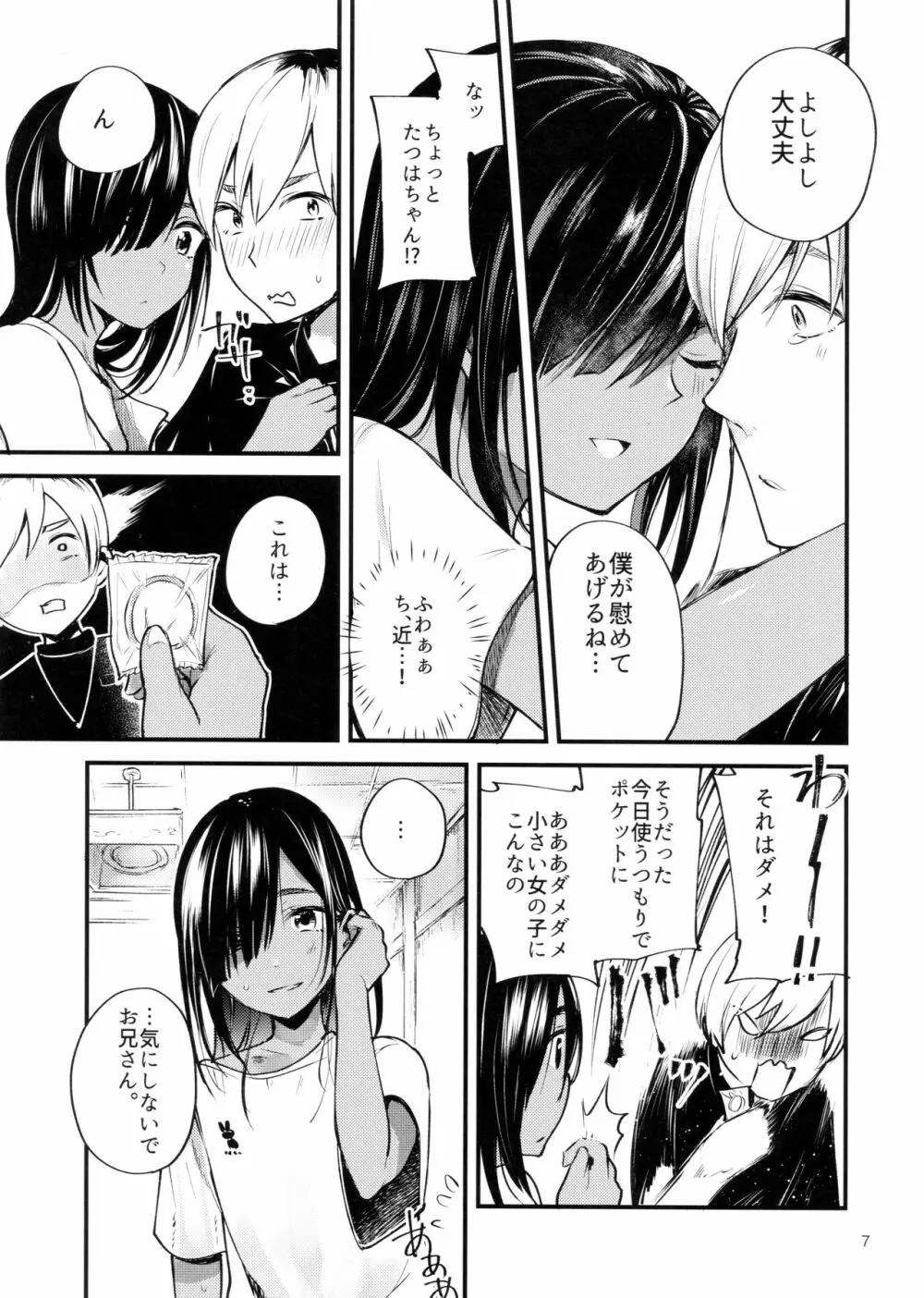 みんなあながあいてる - page8