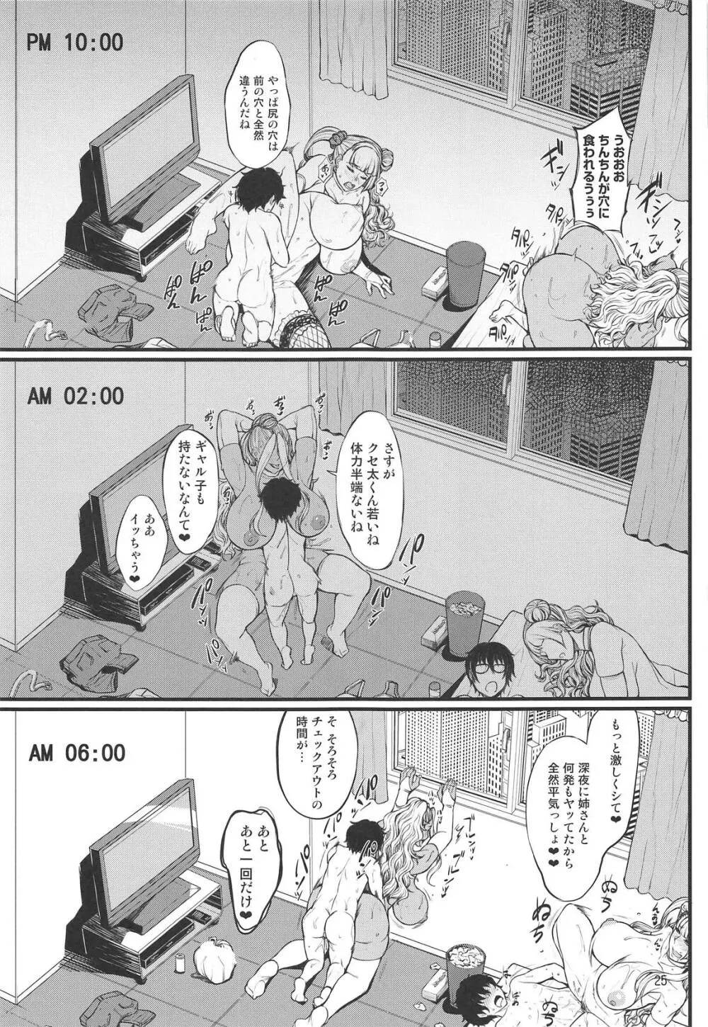 お子さんの性欲って普通に強いって本当ですか?2 - page24