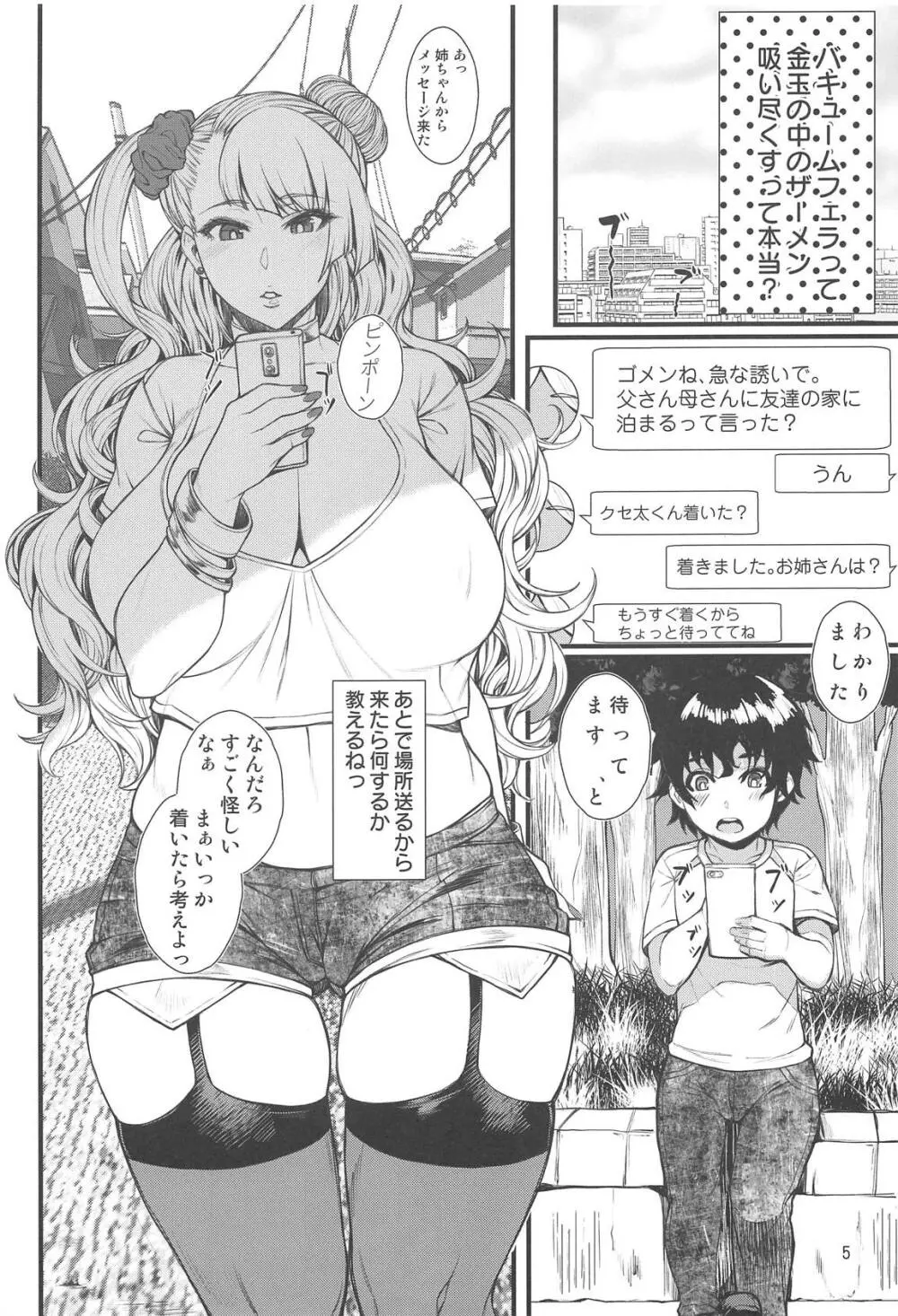 お子さんの性欲って普通に強いって本当ですか?2 - page4