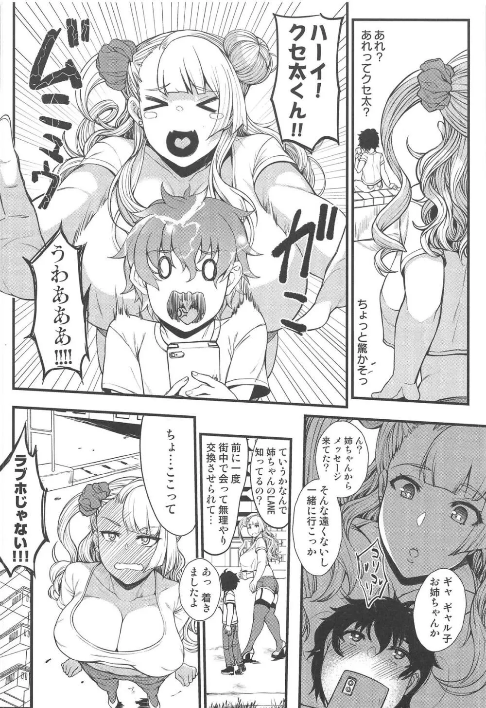 お子さんの性欲って普通に強いって本当ですか?2 - page5