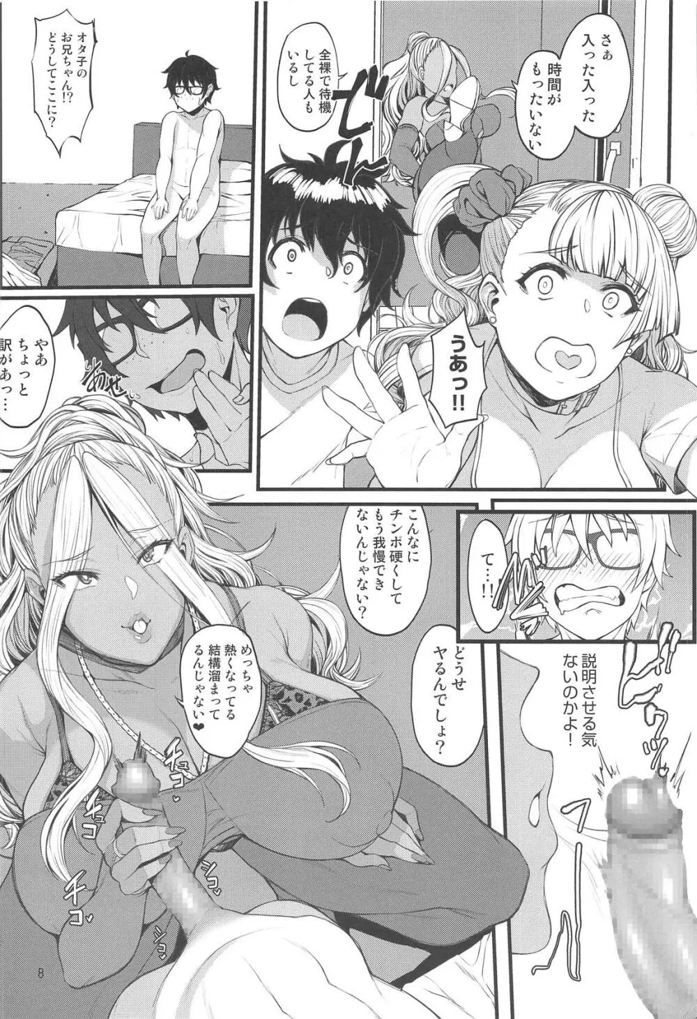 お子さんの性欲って普通に強いって本当ですか?2 - page7