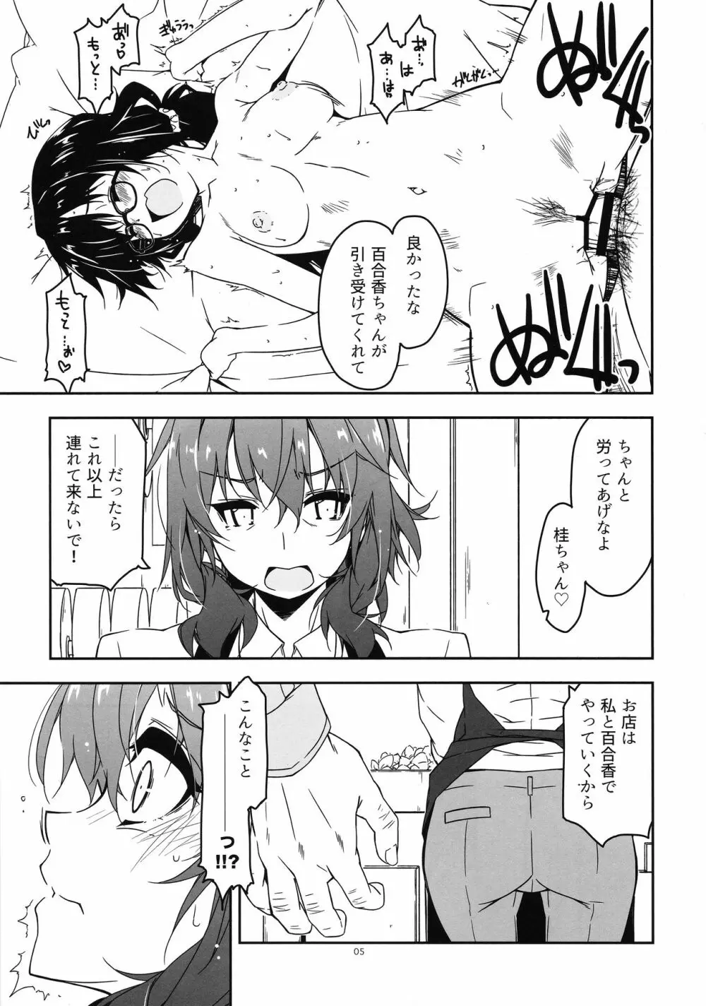 弄花4 - page4