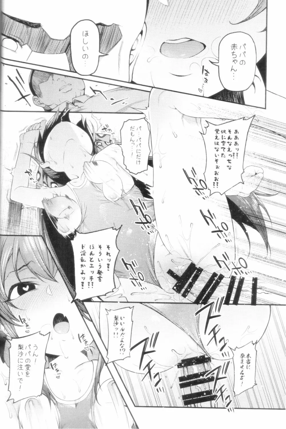 えちちっwヴァリサちゃんえちちっw - page21