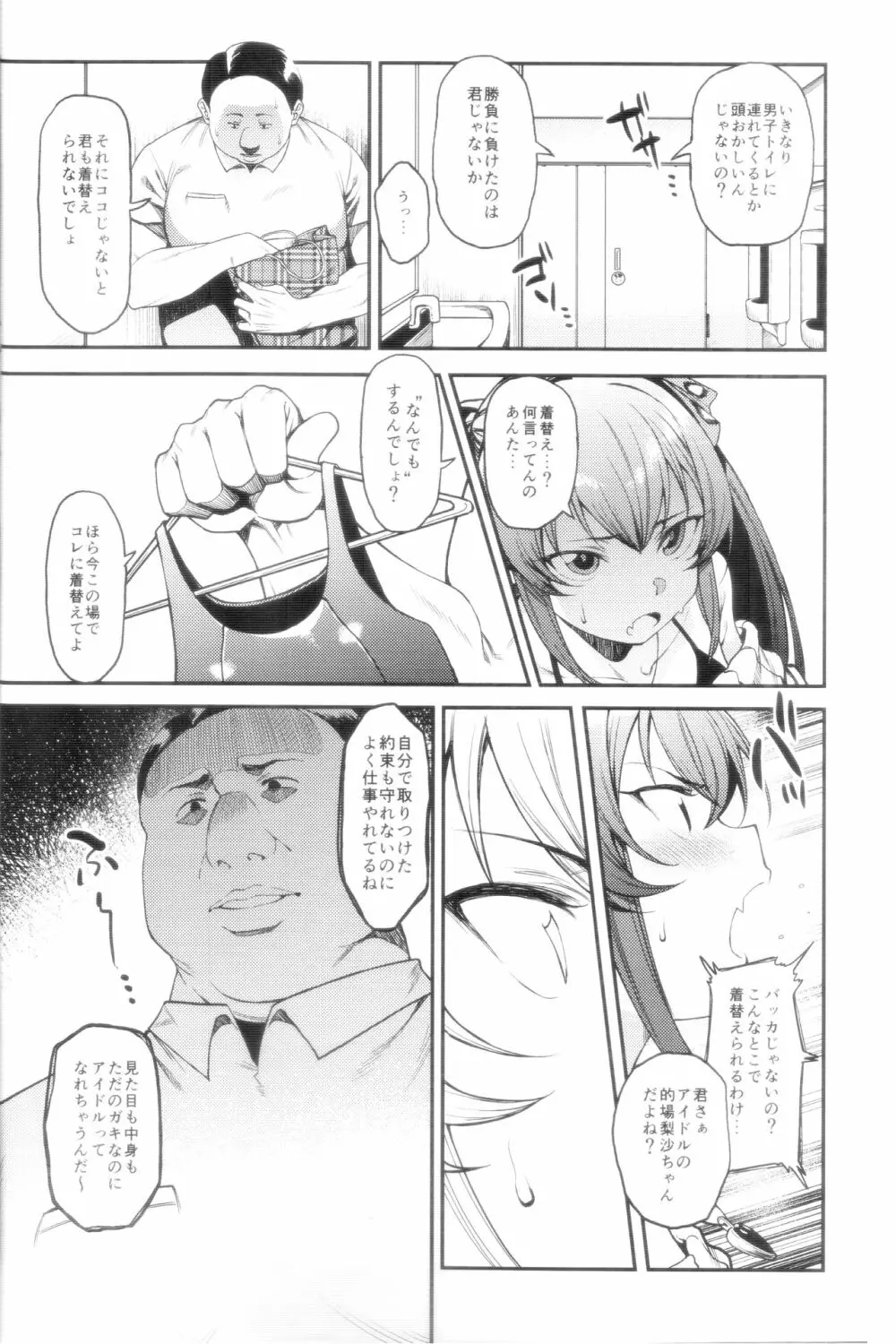 えちちっwヴァリサちゃんえちちっw - page7