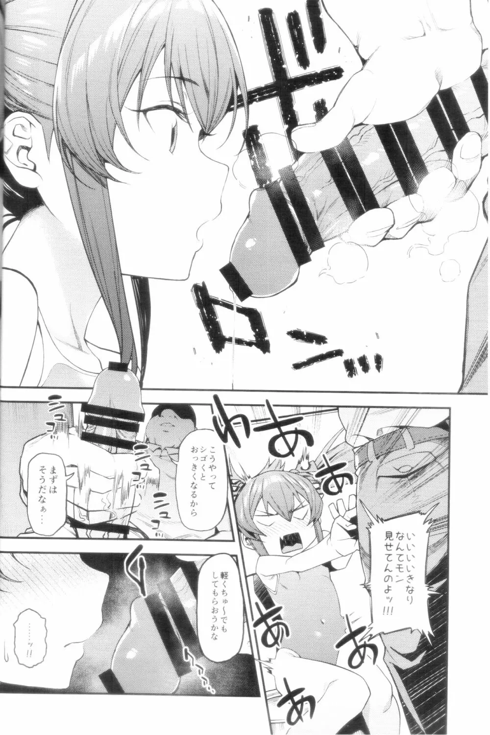 えちちっwヴァリサちゃんえちちっw - page9