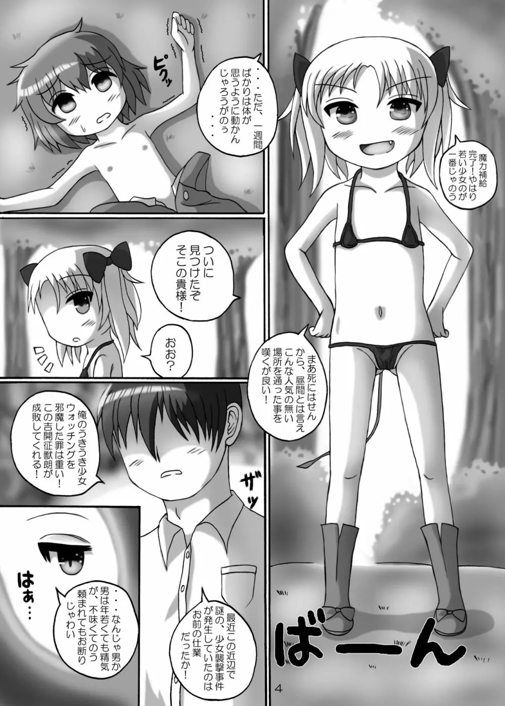 魔族少女で時間停止 - page3