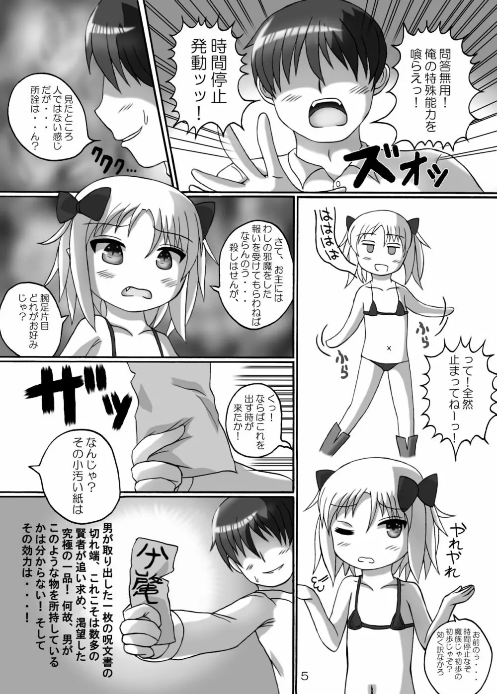 魔族少女で時間停止 - page4