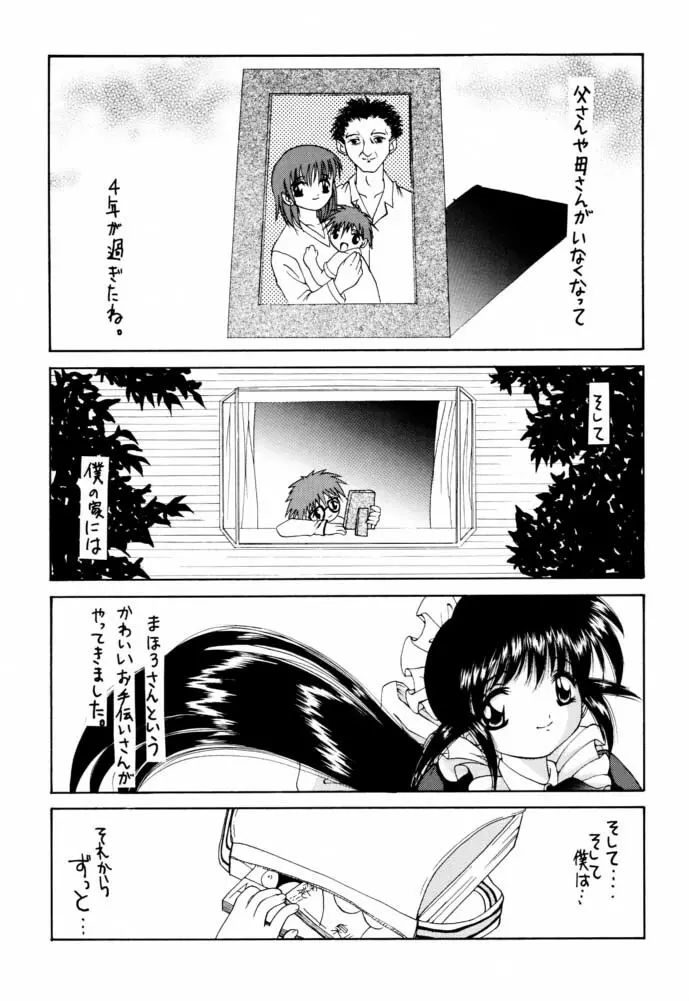 ふしぎのくにのまほろさん - page4