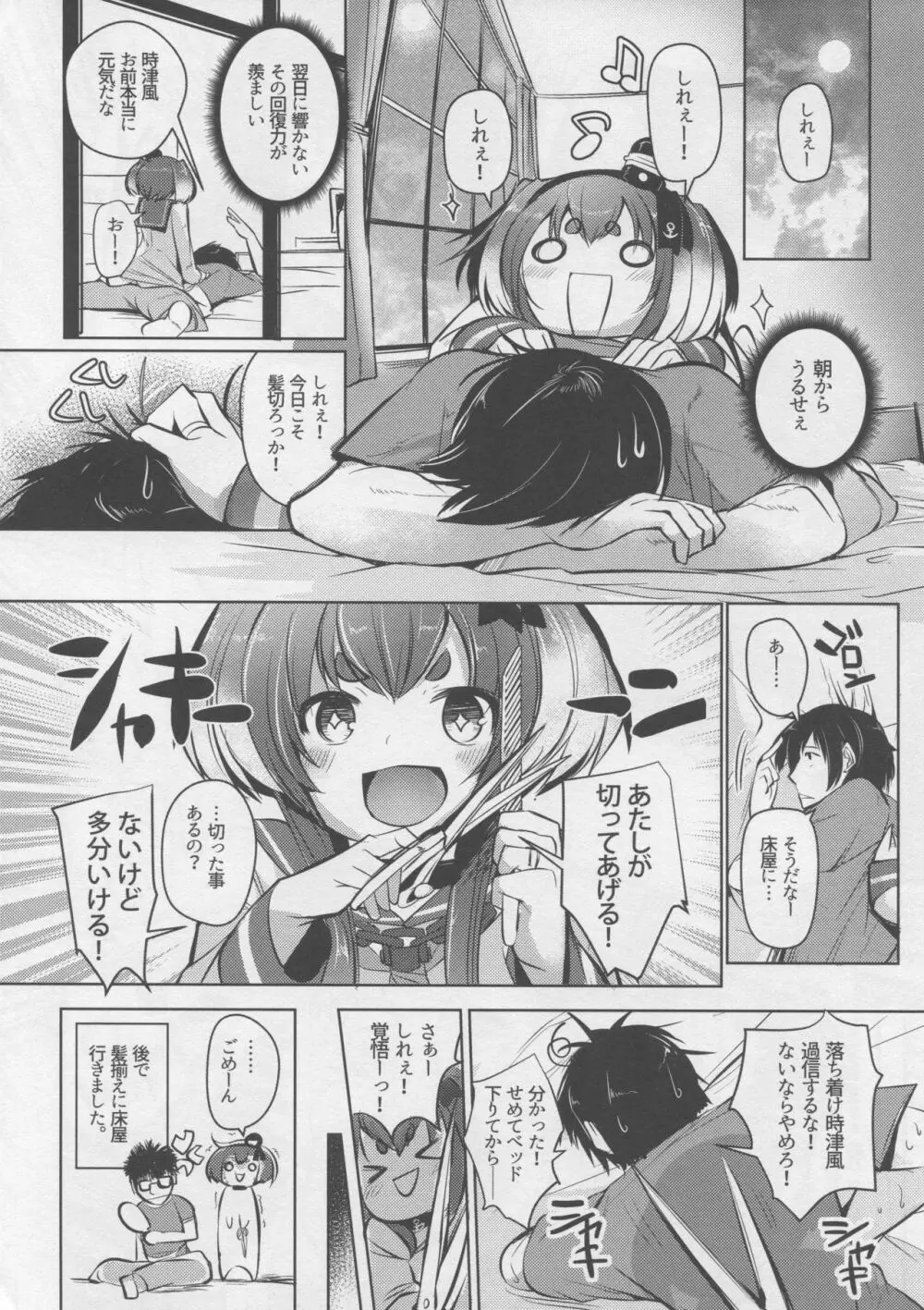 時津風と一緒に。 七 - page23