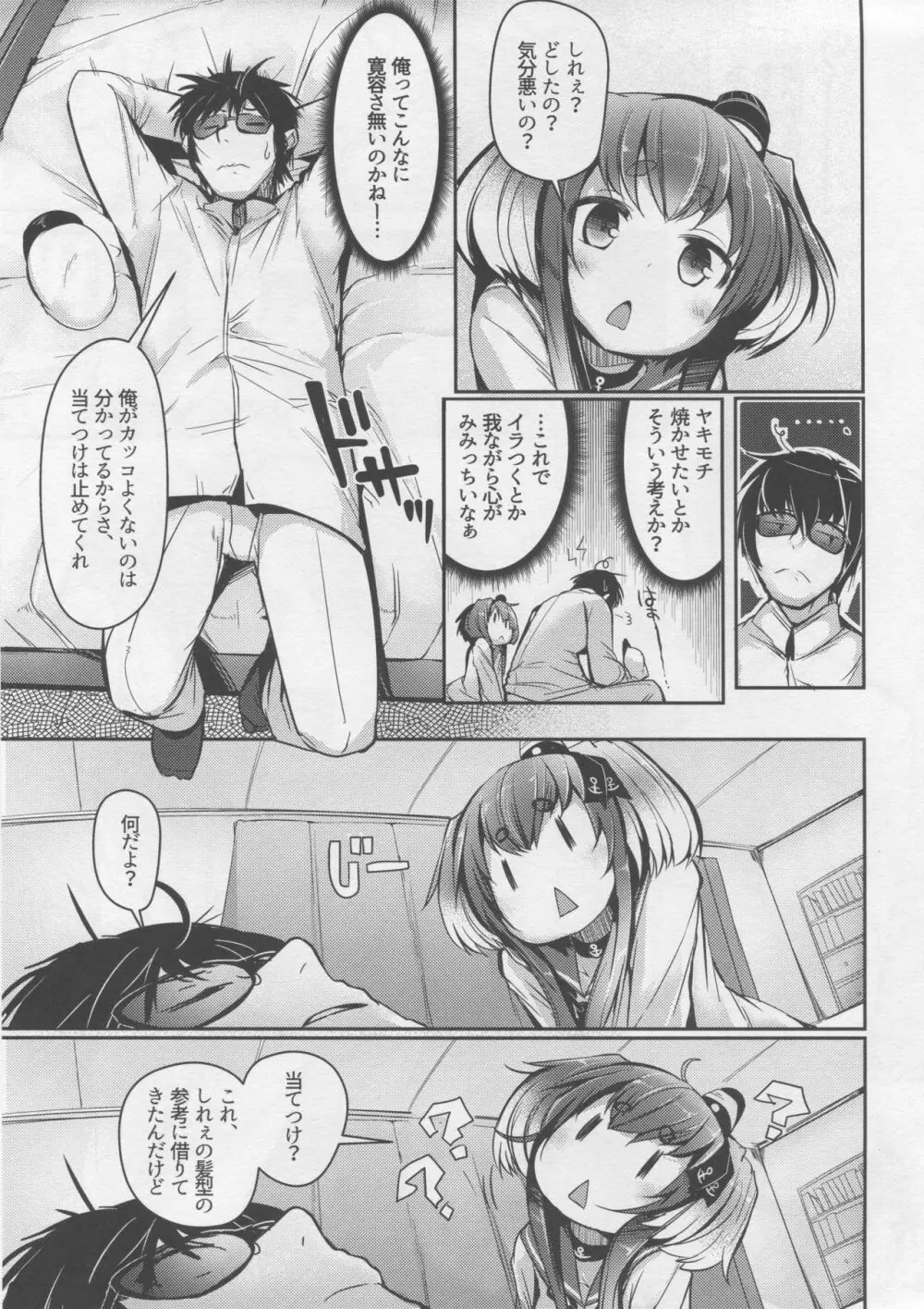 時津風と一緒に。 七 - page6