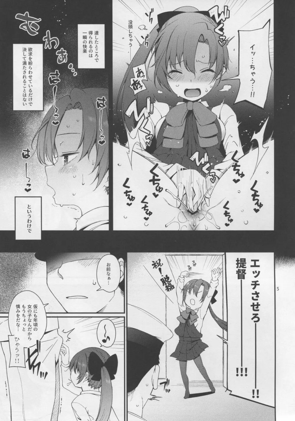 秋雲先生、進捗どうですか？ - page4