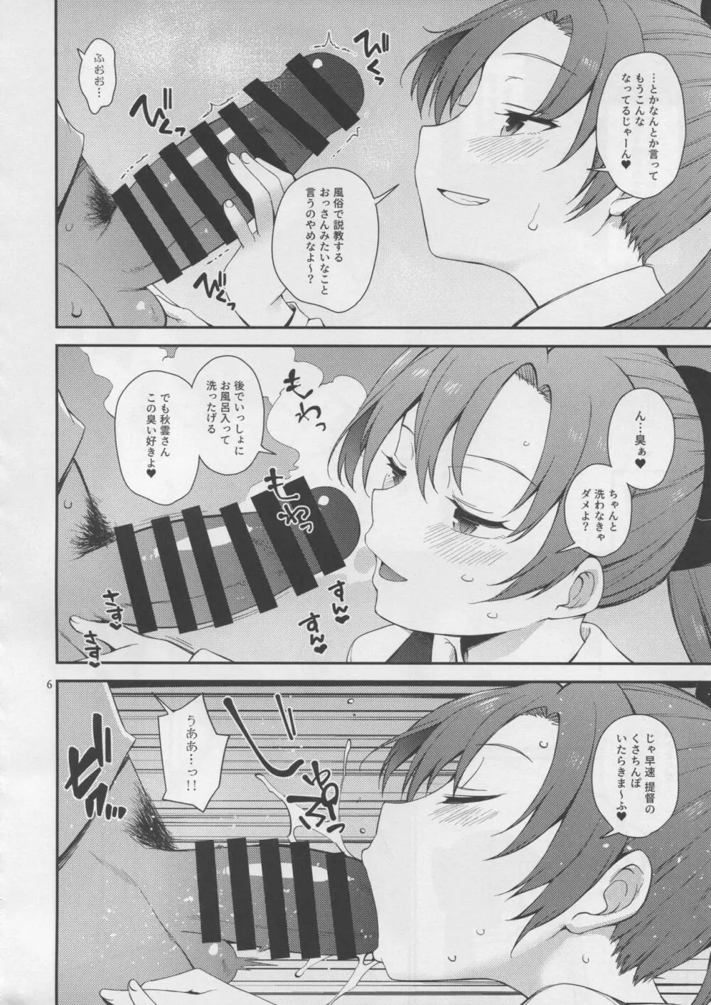 秋雲先生、進捗どうですか？ - page5