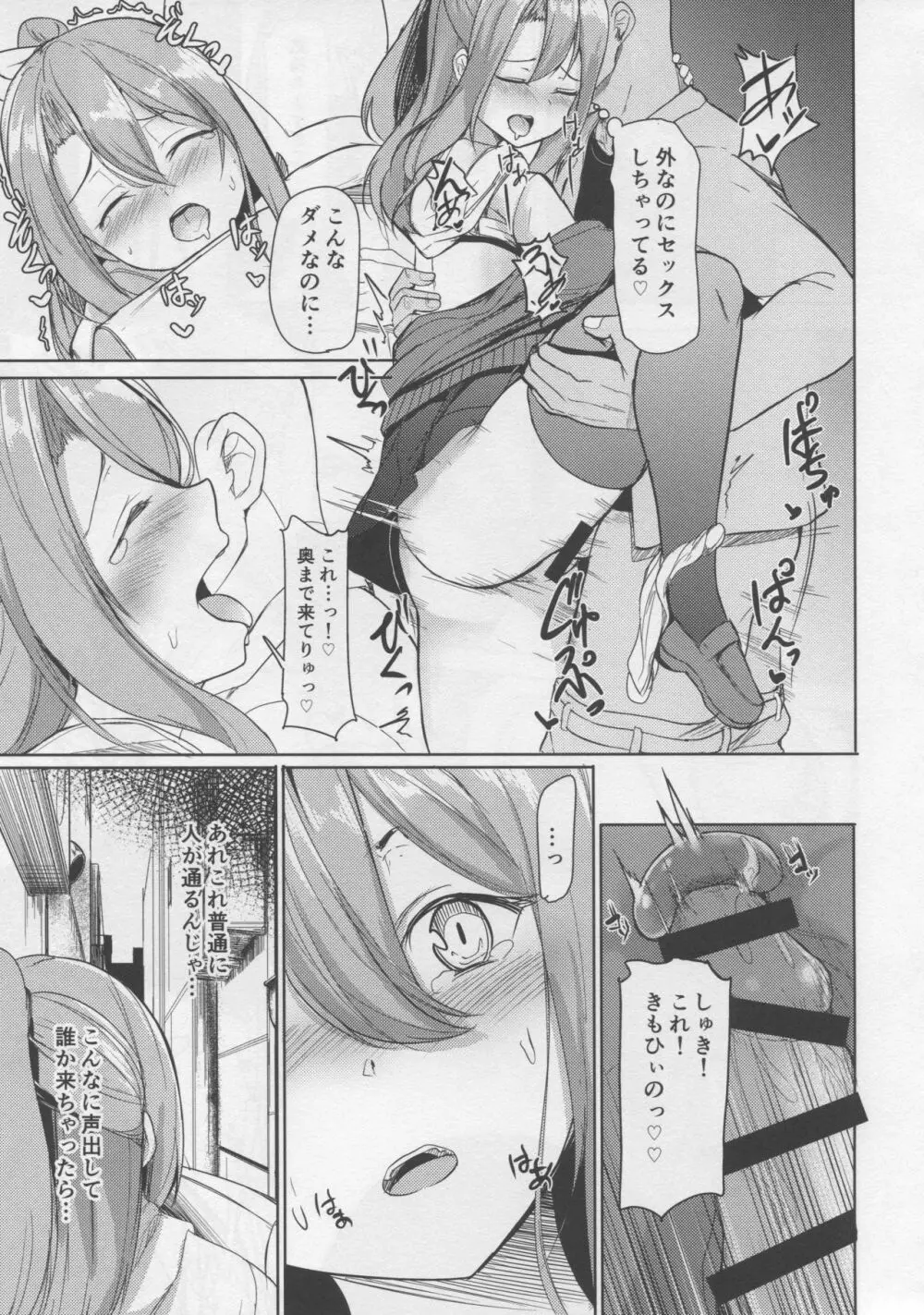 瑞鳳と温泉旅行3 - page14