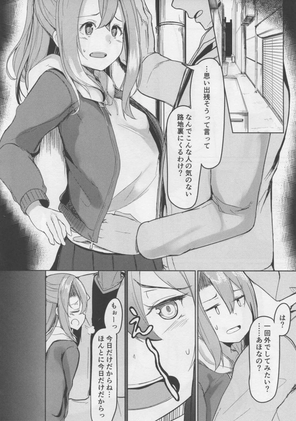 瑞鳳と温泉旅行3 - page5