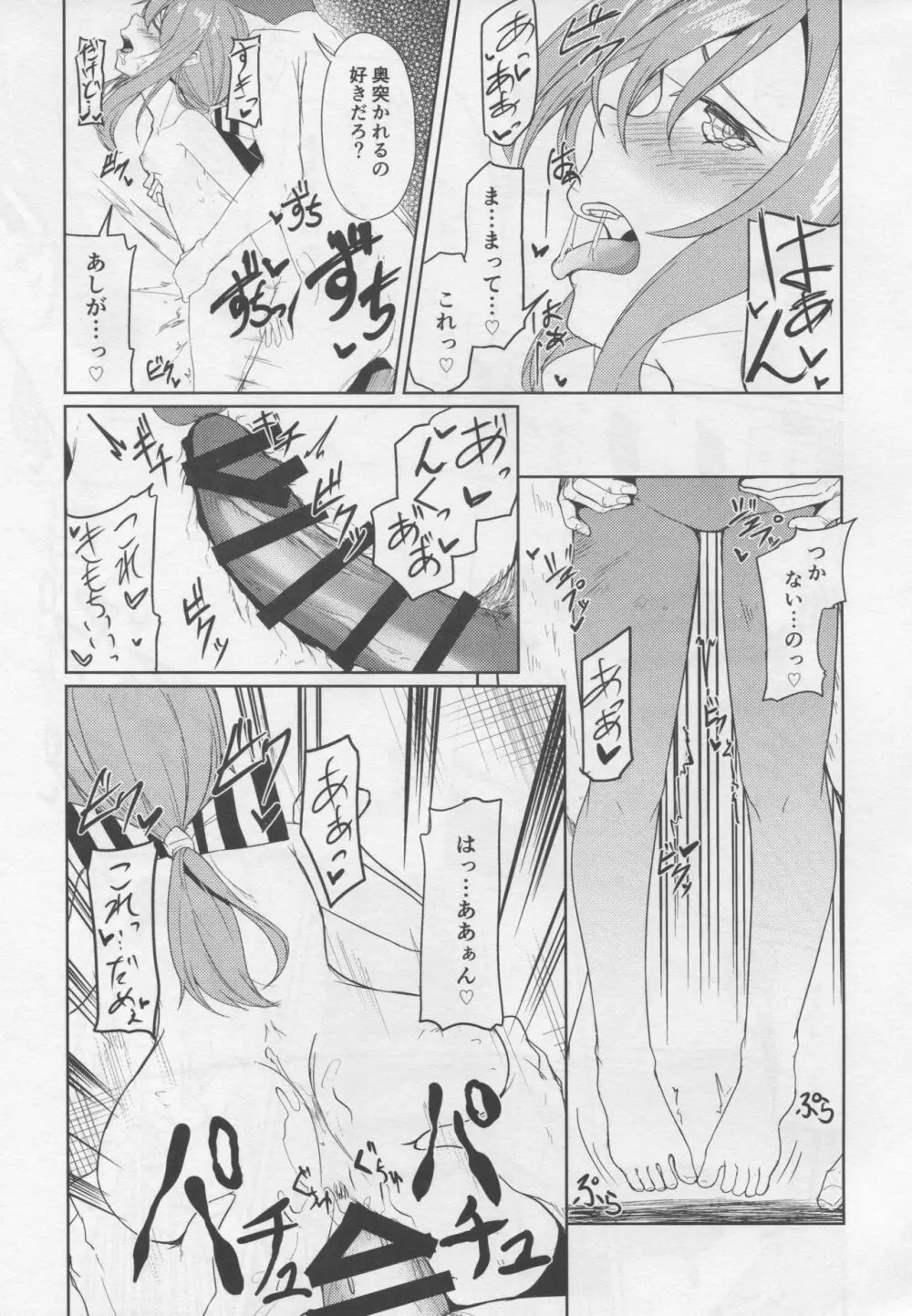 瑞鳳と温泉旅行2 - page20