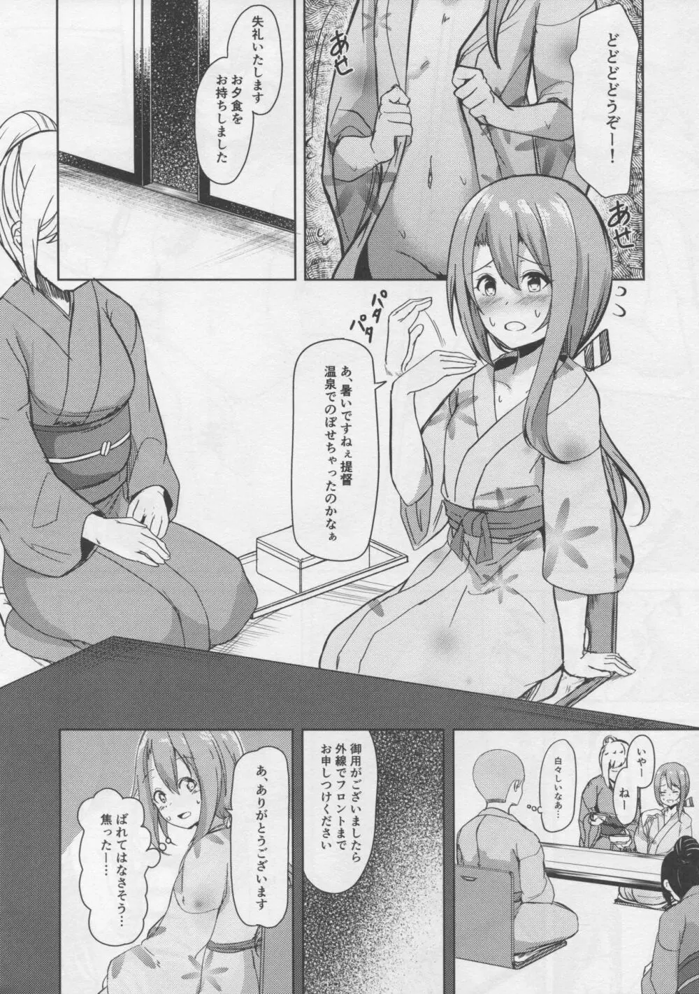 瑞鳳と温泉旅行2 - page9