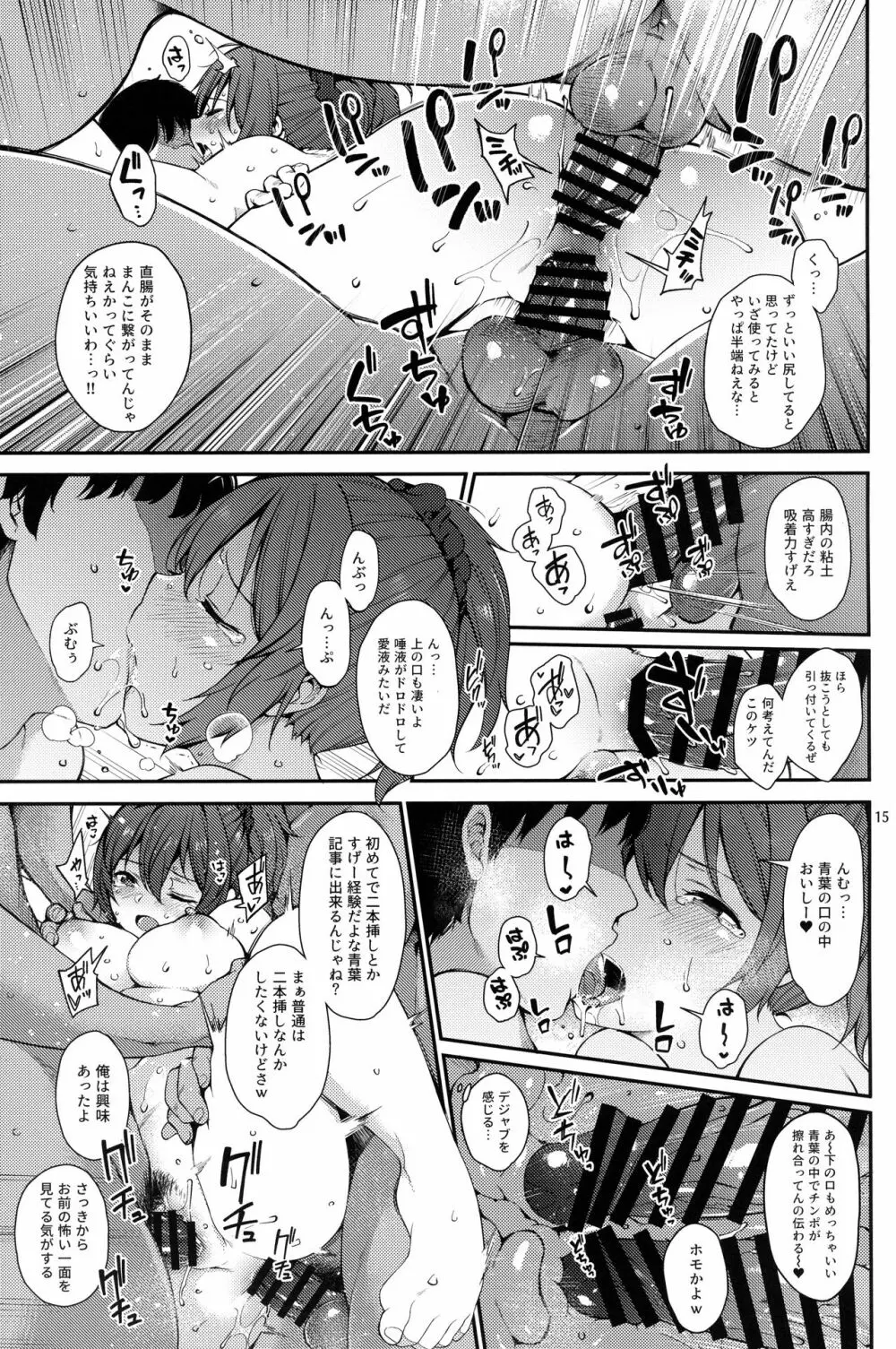 青葉SPLASH - page14