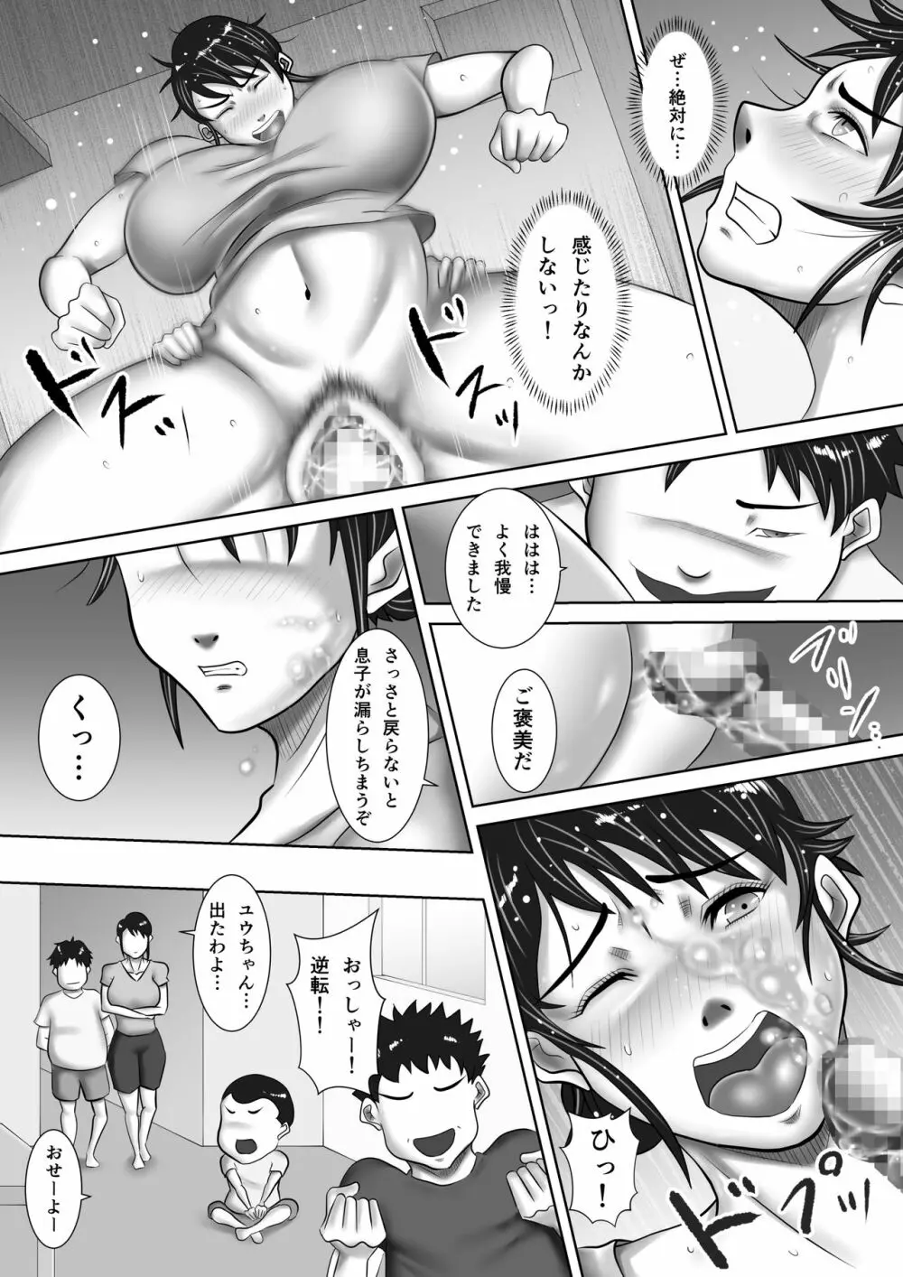 自宅で寝取られた勝気な人妻 ～家族に隠れて隣人に調教される女～ - page13