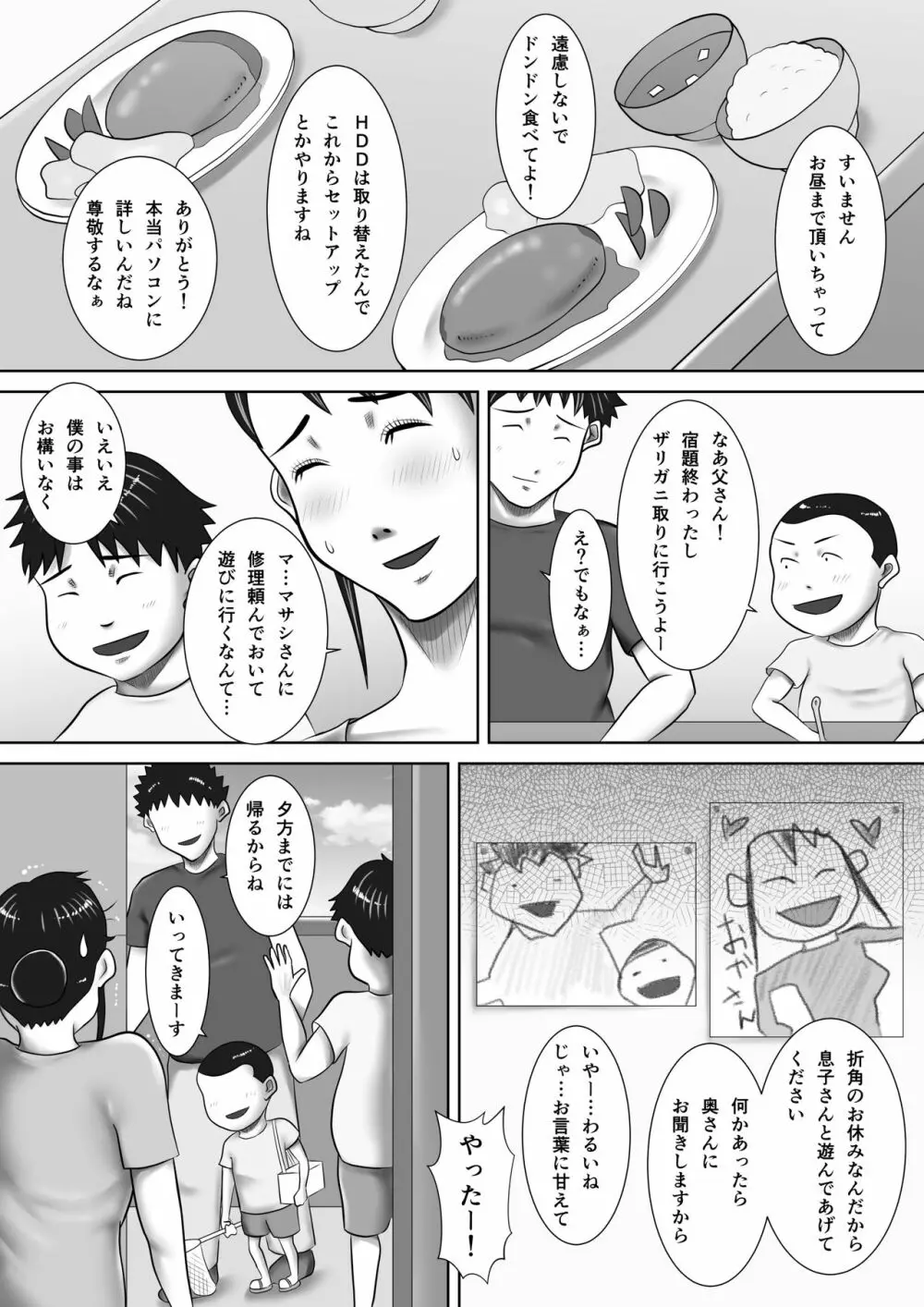 自宅で寝取られた勝気な人妻 ～家族に隠れて隣人に調教される女～ - page14