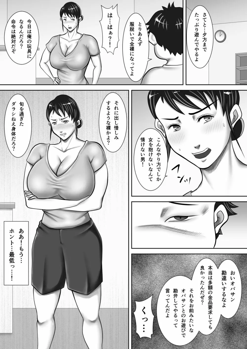 自宅で寝取られた勝気な人妻 ～家族に隠れて隣人に調教される女～ - page15