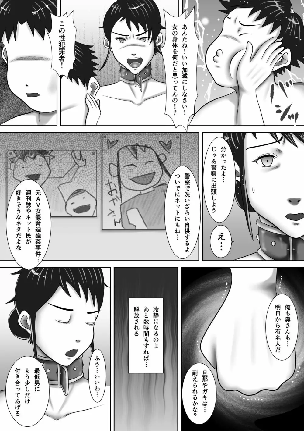 自宅で寝取られた勝気な人妻 ～家族に隠れて隣人に調教される女～ - page24