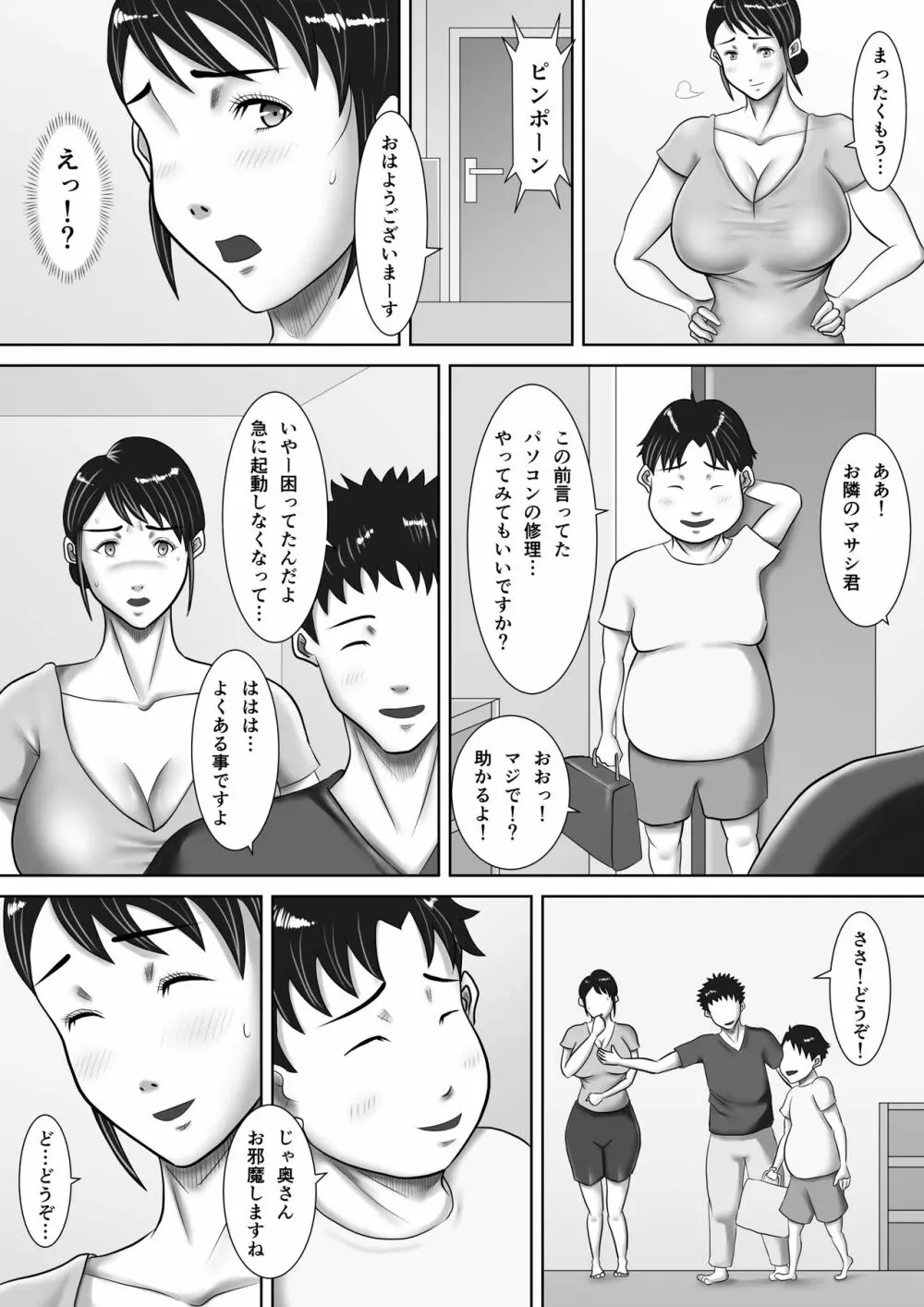 自宅で寝取られた勝気な人妻 ～家族に隠れて隣人に調教される女～ - page3