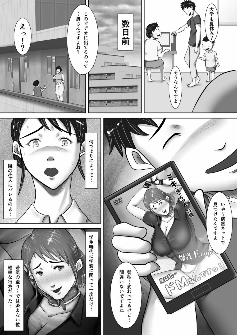 自宅で寝取られた勝気な人妻 ～家族に隠れて隣人に調教される女～ - page4