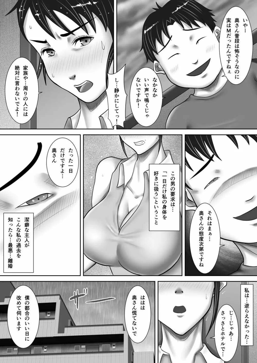 自宅で寝取られた勝気な人妻 ～家族に隠れて隣人に調教される女～ - page5