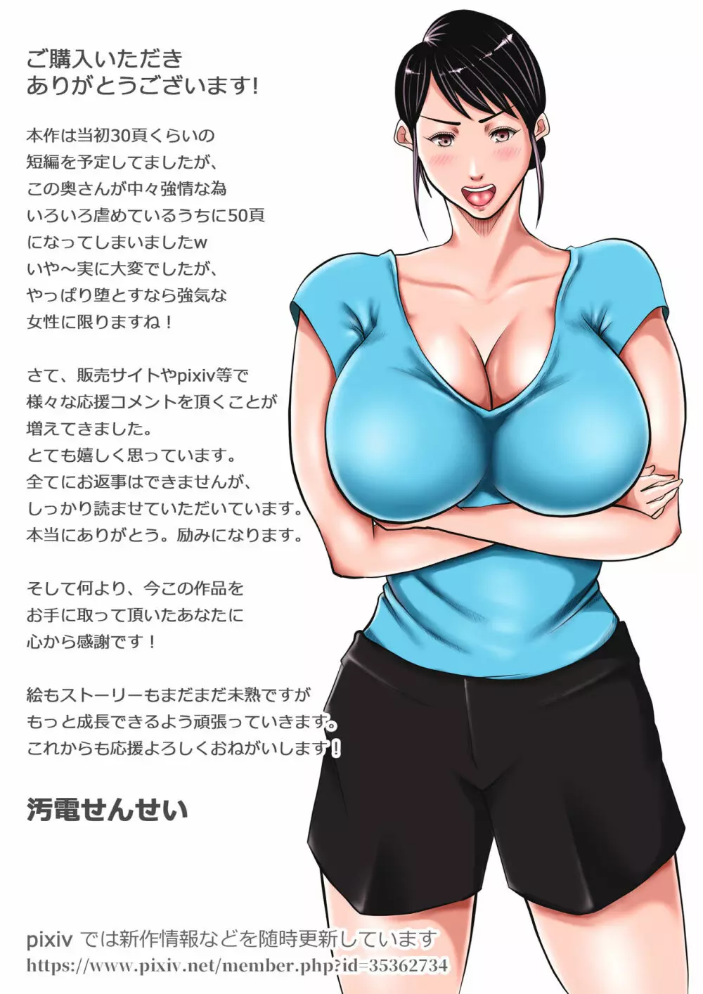 自宅で寝取られた勝気な人妻 ～家族に隠れて隣人に調教される女～ - page52