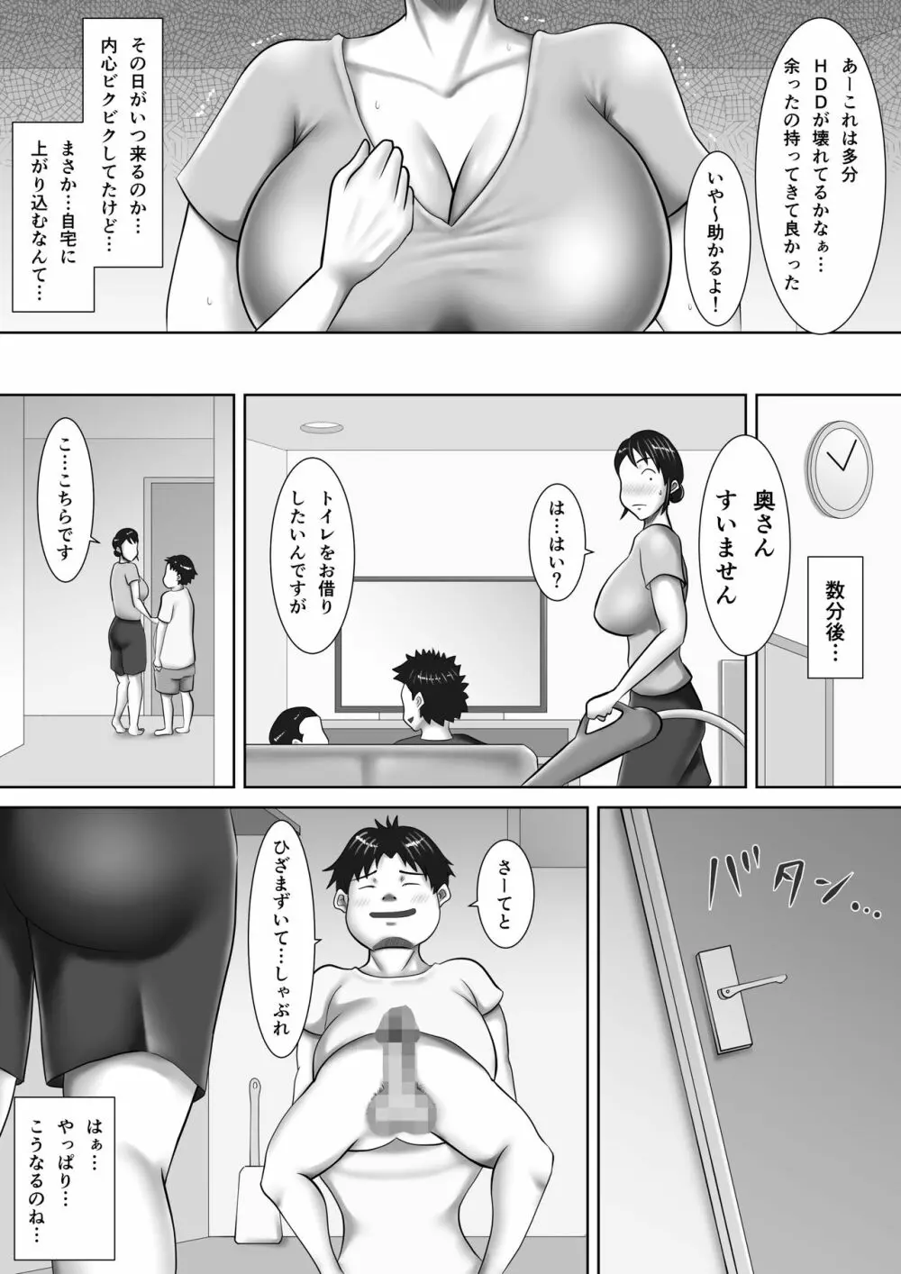 自宅で寝取られた勝気な人妻 ～家族に隠れて隣人に調教される女～ - page6