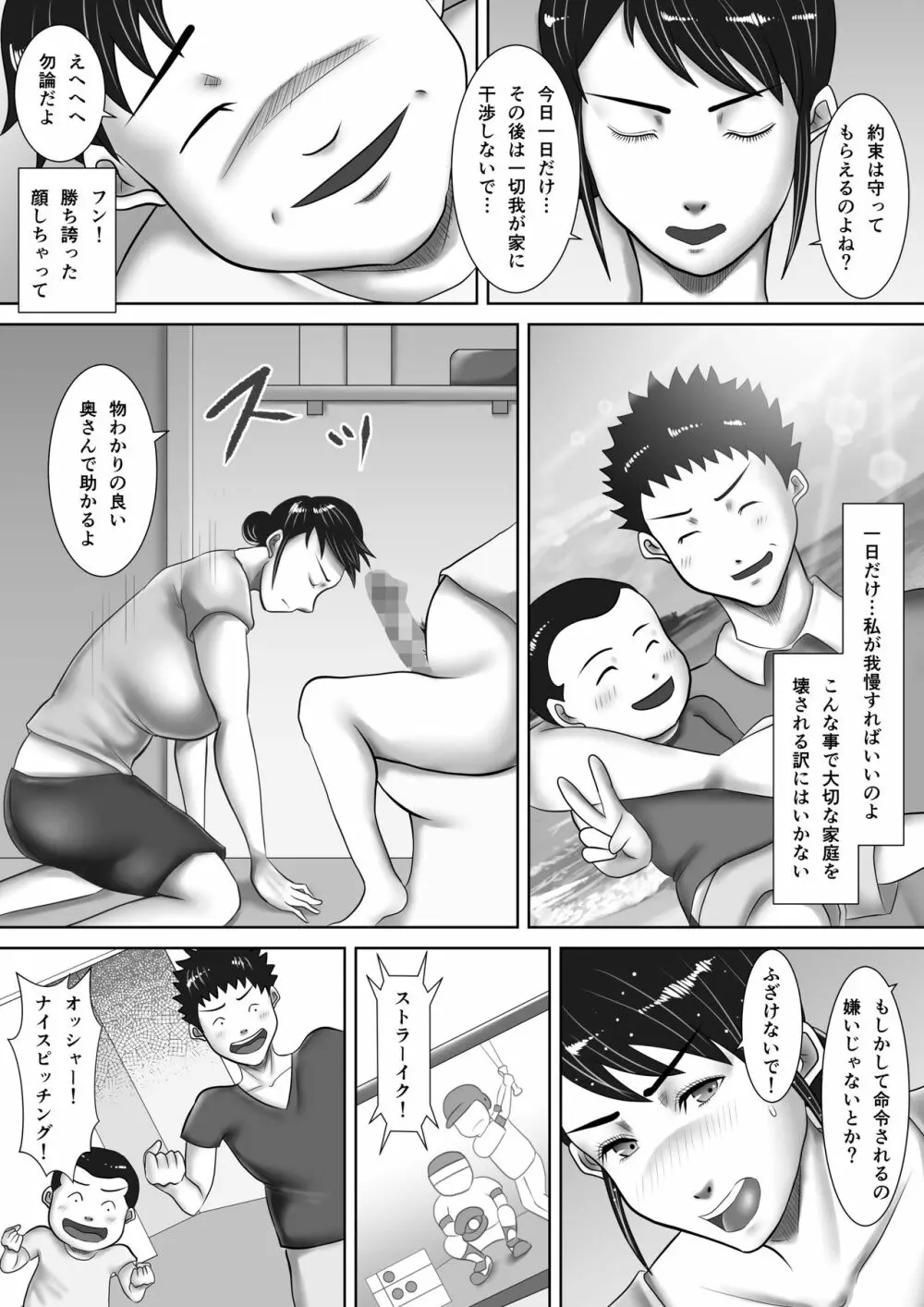 自宅で寝取られた勝気な人妻 ～家族に隠れて隣人に調教される女～ - page7