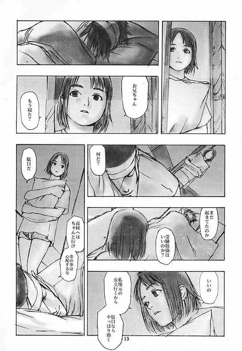 Houmatsujin - page12