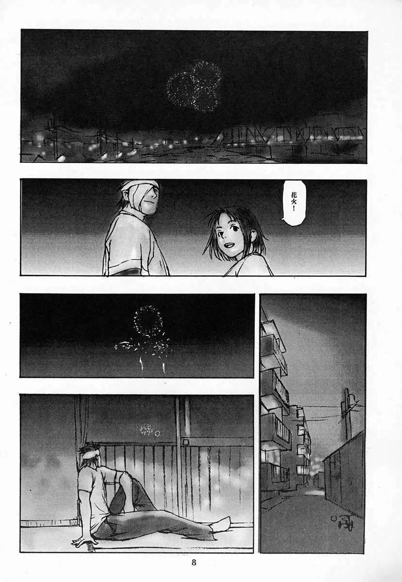 Houmatsujin - page7