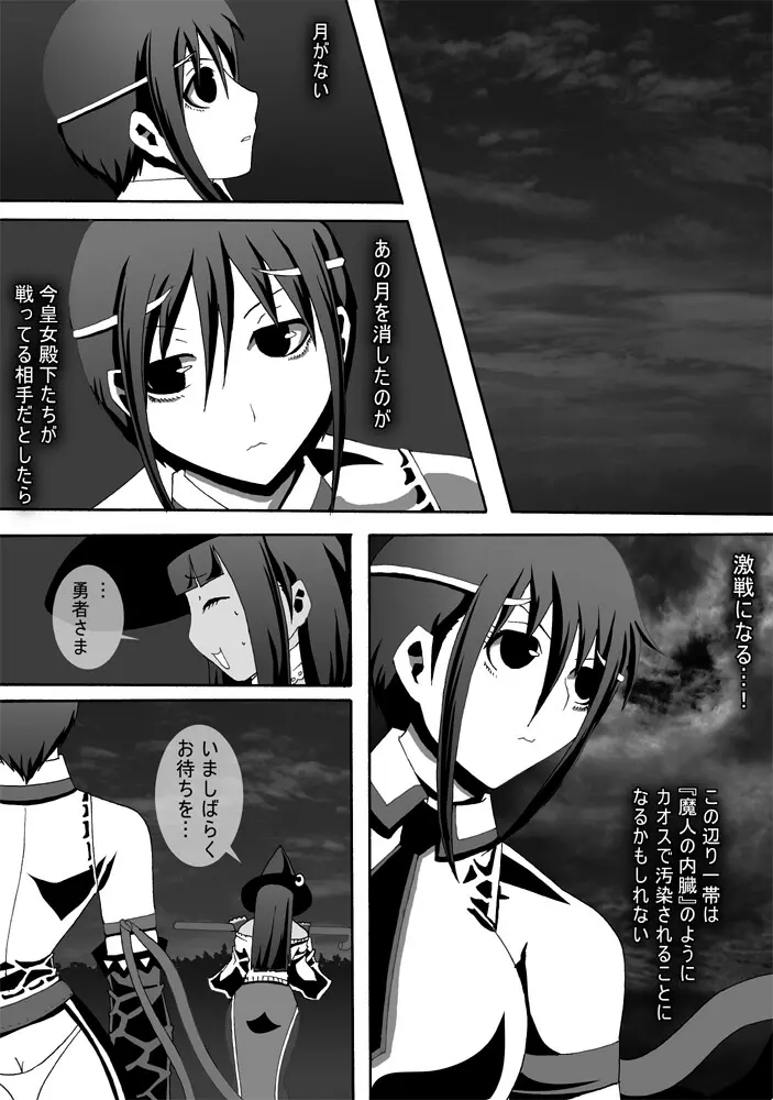 CATASTROPHE12 姫&巫女服編 - page14