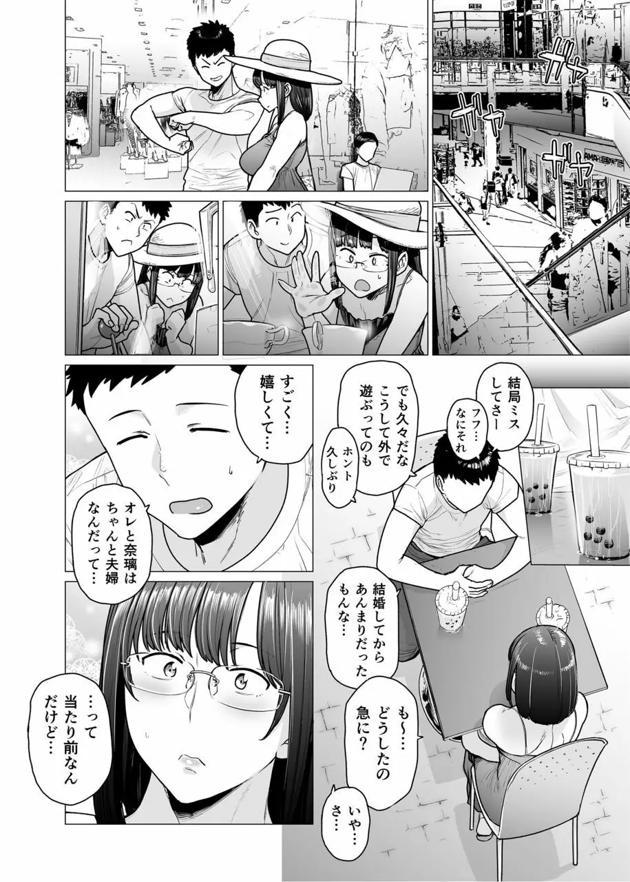 染女ラレ 第六話 女挫ワリ - page4