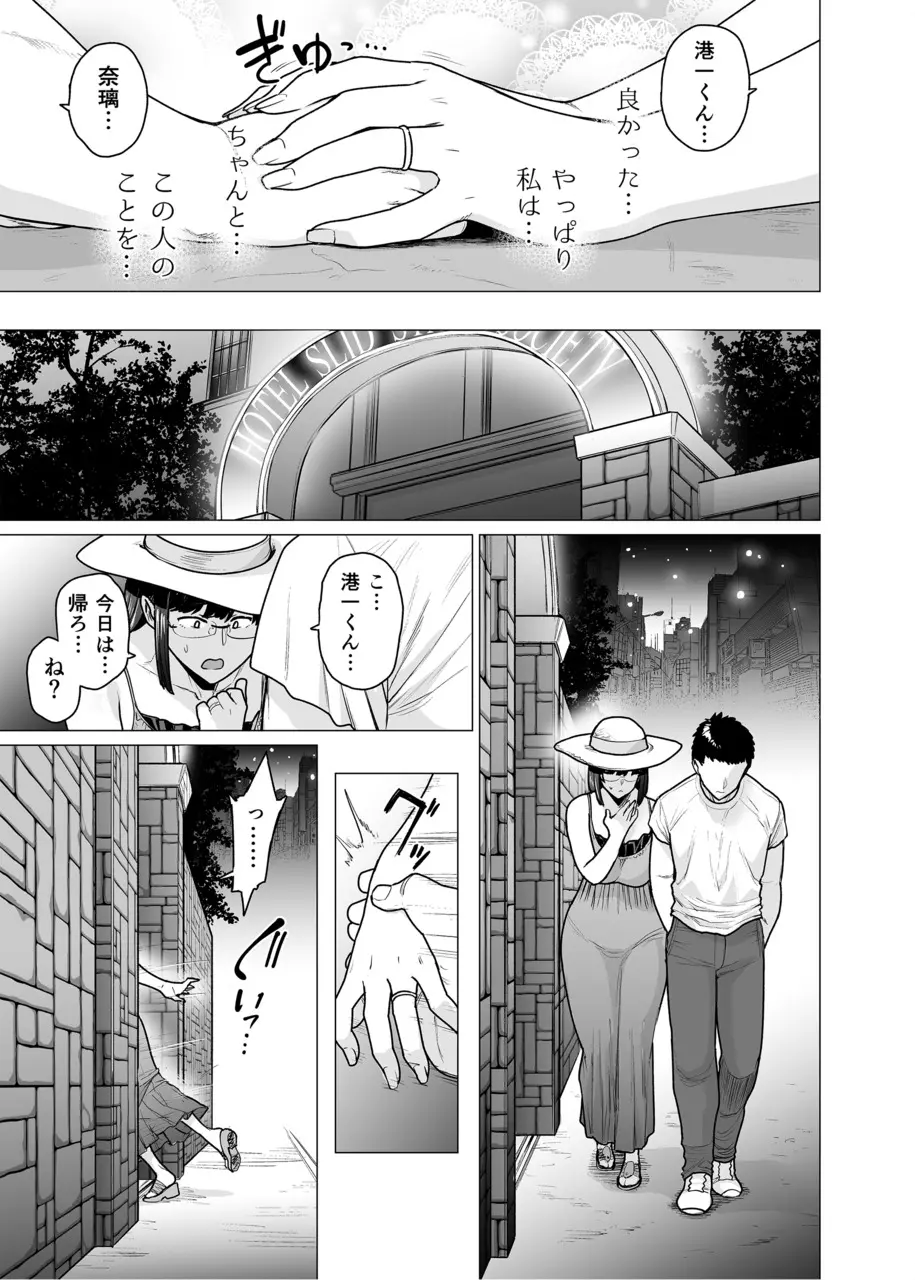 染女ラレ 第六話 女挫ワリ - page5