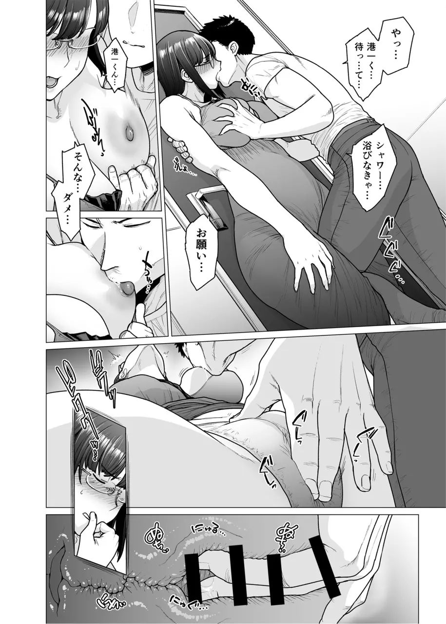 染女ラレ 第六話 女挫ワリ - page6