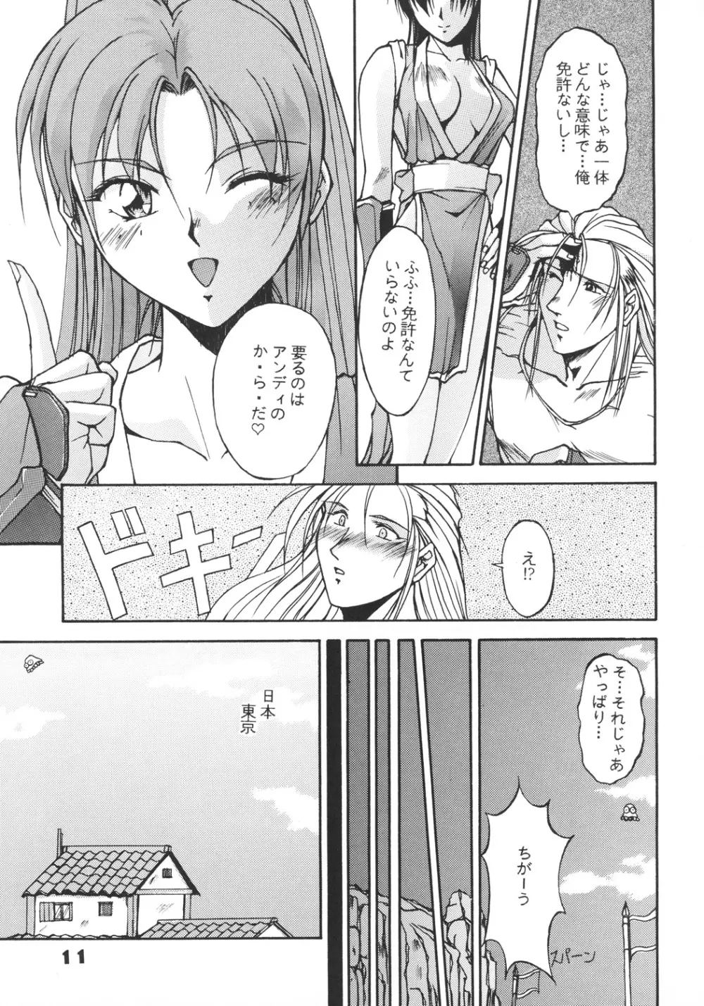 井上光太郎個人作品集95→99 SPECIAL EDITION - page10