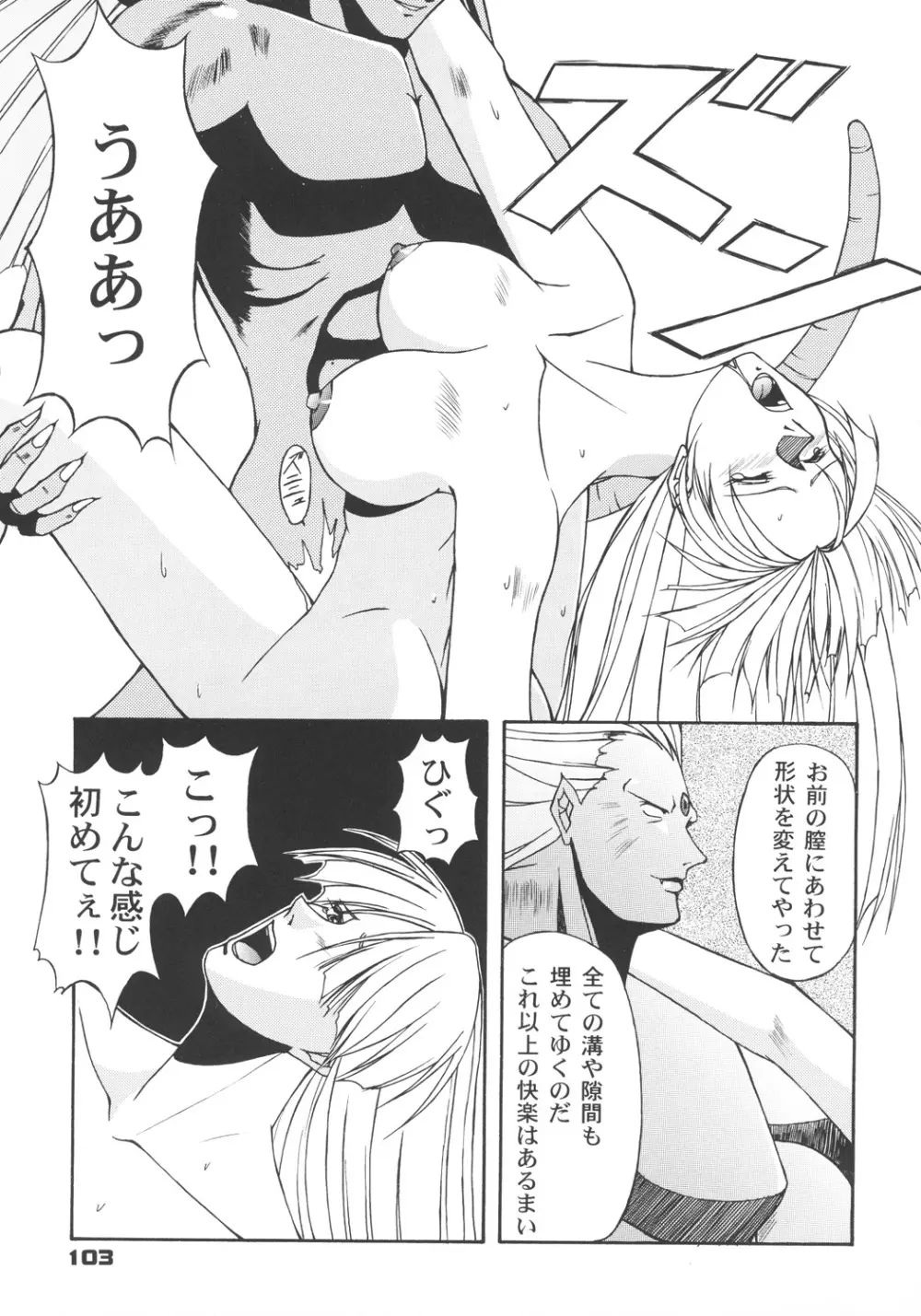 井上光太郎個人作品集95→99 SPECIAL EDITION - page102