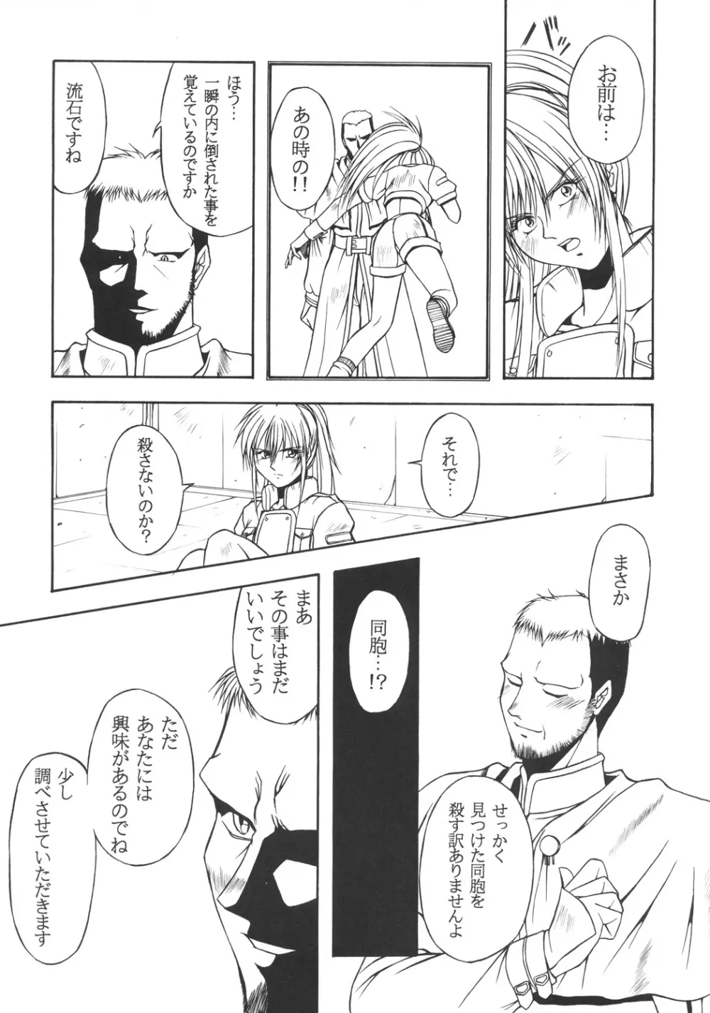 井上光太郎個人作品集95→99 SPECIAL EDITION - page133