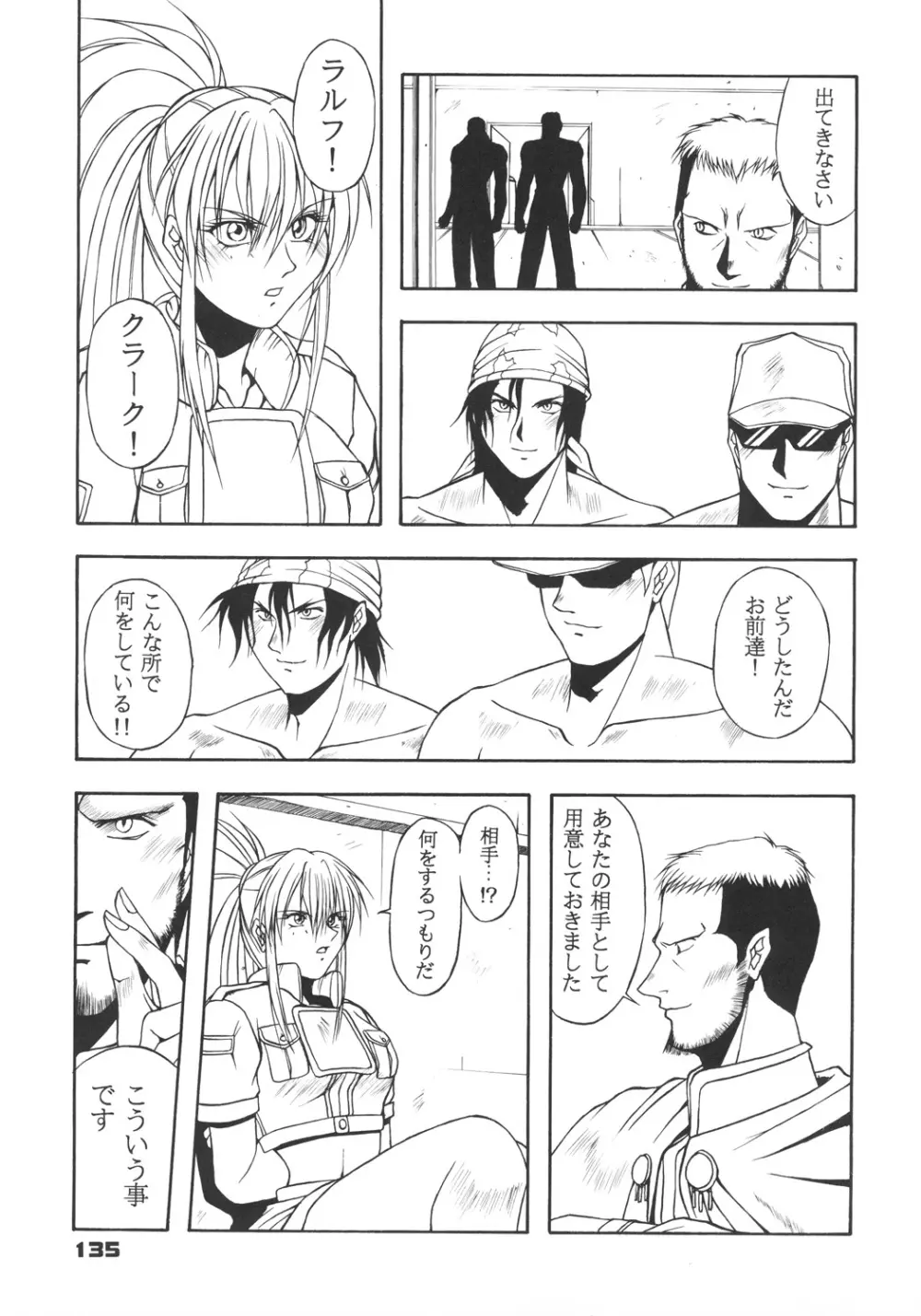 井上光太郎個人作品集95→99 SPECIAL EDITION - page134