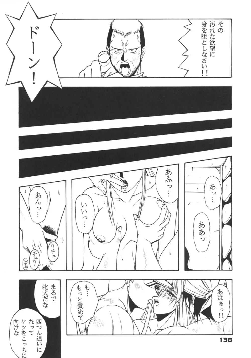 井上光太郎個人作品集95→99 SPECIAL EDITION - page137