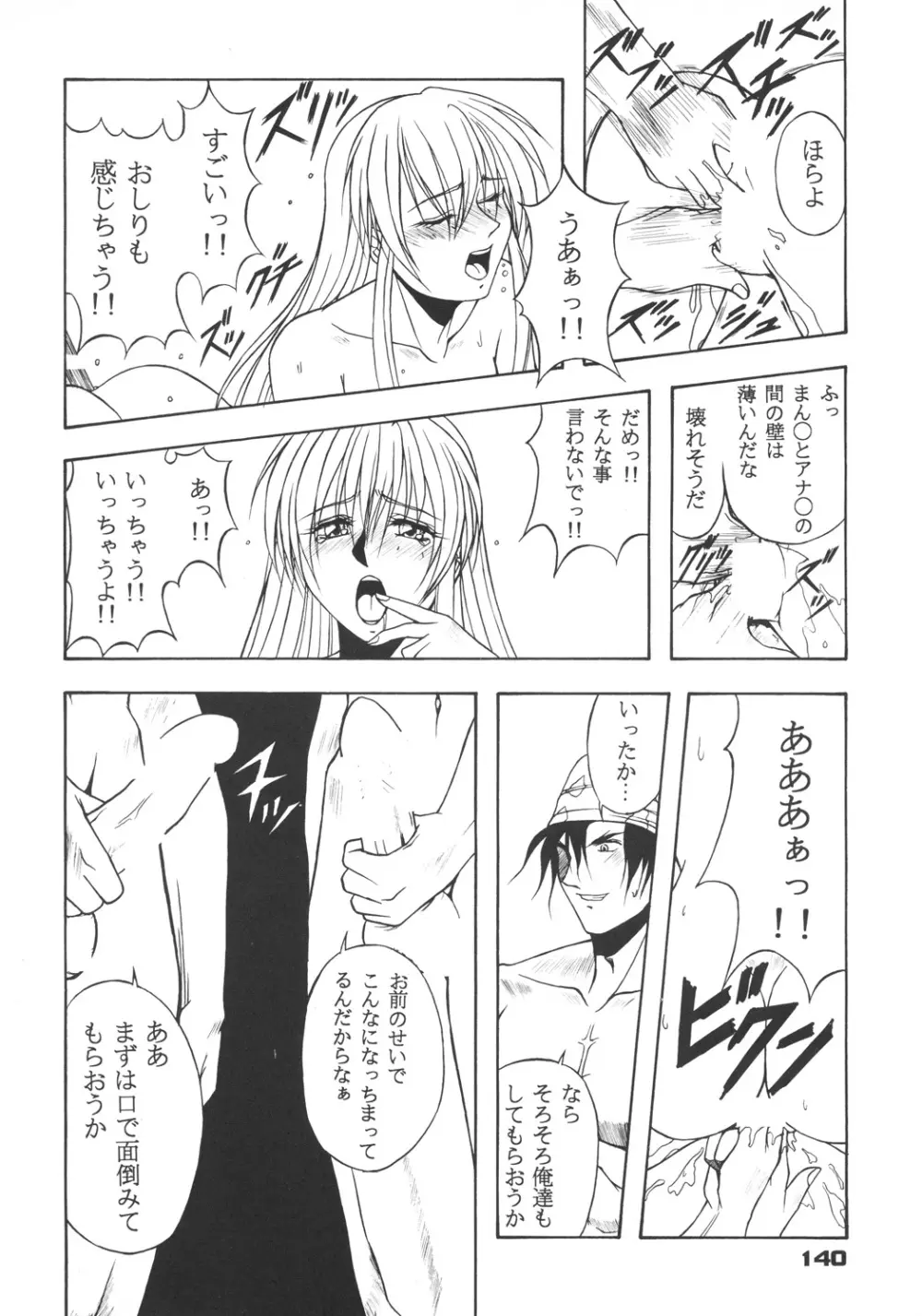 井上光太郎個人作品集95→99 SPECIAL EDITION - page139