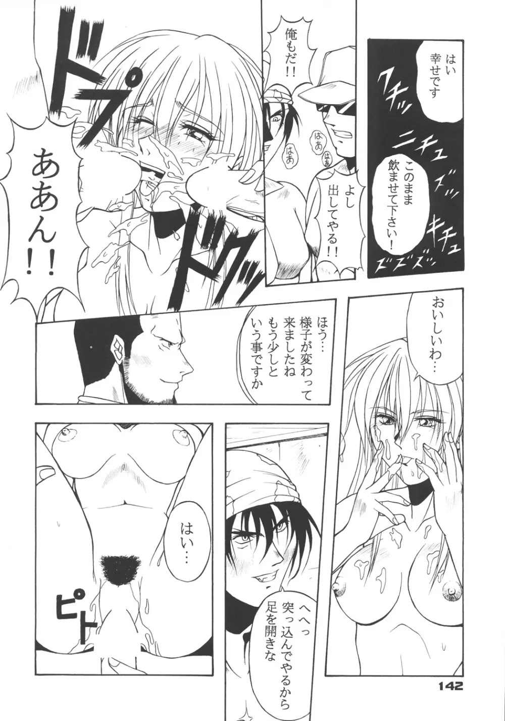 井上光太郎個人作品集95→99 SPECIAL EDITION - page141