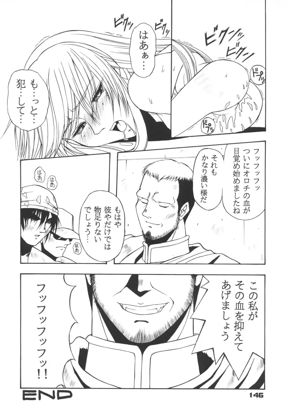 井上光太郎個人作品集95→99 SPECIAL EDITION - page145