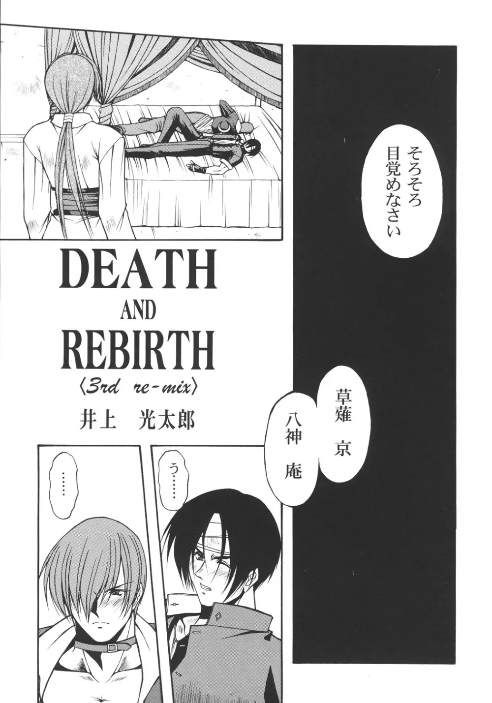 井上光太郎個人作品集95→99 SPECIAL EDITION - page146