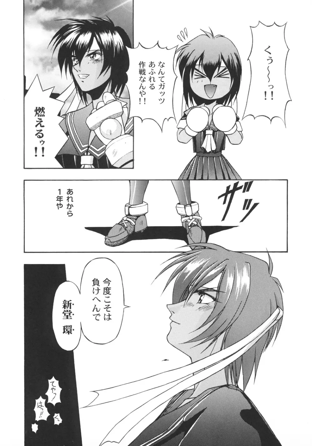 井上光太郎個人作品集95→99 SPECIAL EDITION - page18