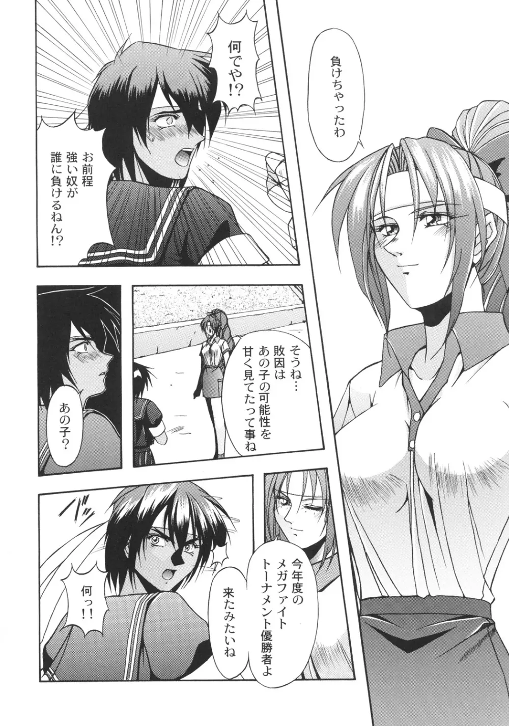 井上光太郎個人作品集95→99 SPECIAL EDITION - page25