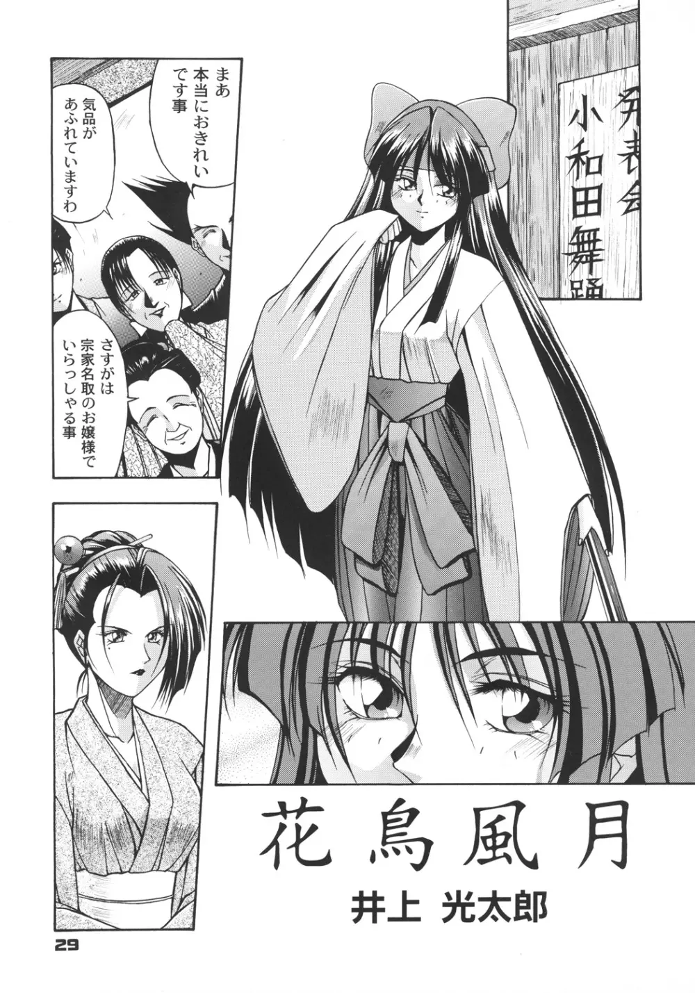 井上光太郎個人作品集95→99 SPECIAL EDITION - page28