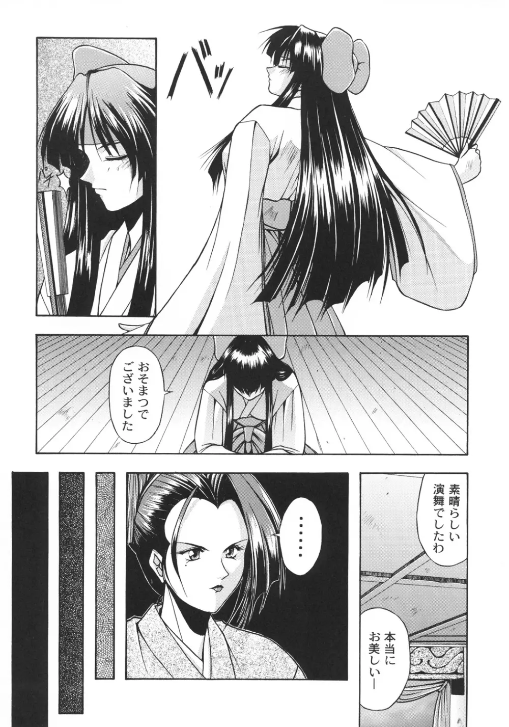 井上光太郎個人作品集95→99 SPECIAL EDITION - page29